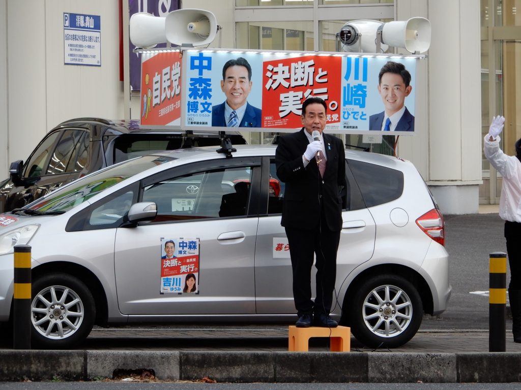 新しい自由民主党名張支部の街宣車と中森博文