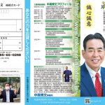 三重県議会議員中森博文