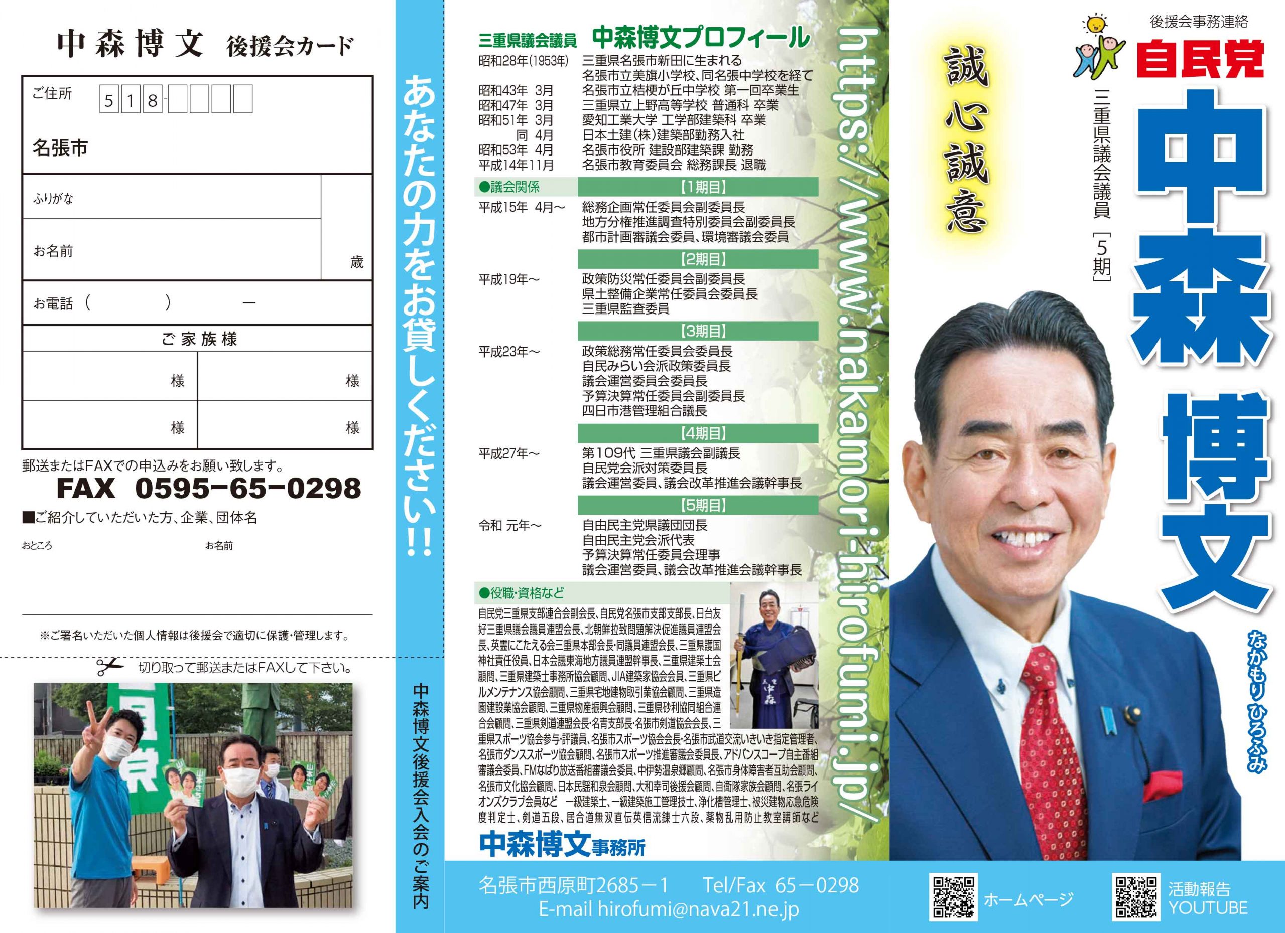 三重県議会議員中森博文