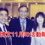 三重県議会議員、三重県議会議長、中森博文の活動記録